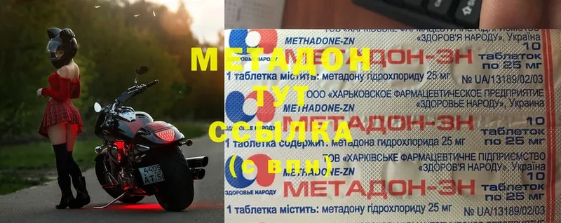 МЕТАДОН methadone  Яровое 